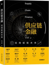 供应链金融
