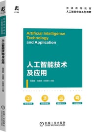 书籍 人工智能技术及应用的封面