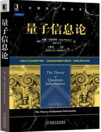 书籍 量子信息论的封面