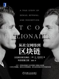 从社交网络到区块链
