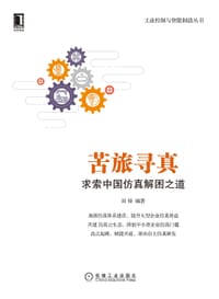 书籍 苦旅寻真的封面