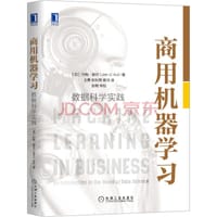 商用机器学习
