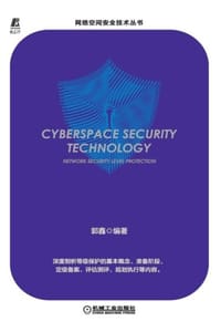 书籍 信息安全等级保护测评与整改指导手册的封面