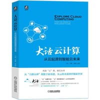 大话云计算：从云起源到智能云未来