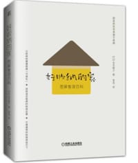 好收纳的家 - [日]吉本智子