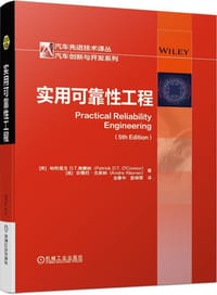 实用可靠性工程