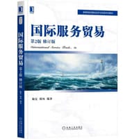 国际服务贸易