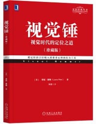 视觉锤（珍藏版）