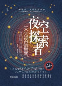 夜空探索者