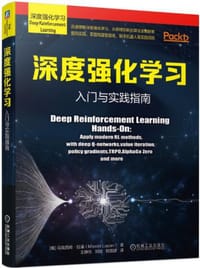 深度强化学习：入门与实践指南