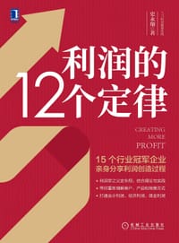 书籍 利润的12个定律的封面