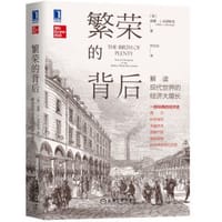 繁荣的背后