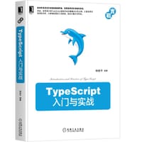 TypeScript入门与实战 - 钟胜平