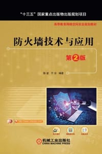 防火墙技术与应用