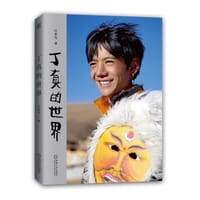 丁真的世界 - 时差岛