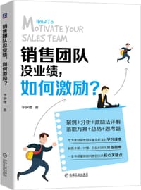 销售团队没业绩，如何激励？