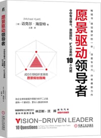 愿景驱动领导者
