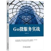 GO微服务实战 - 刘金亮