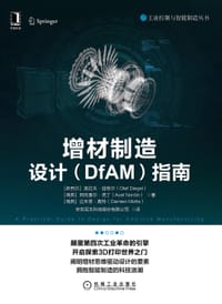 增材制造设计（DfAM）指南