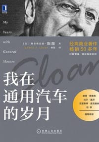 我在通用汽车的岁月