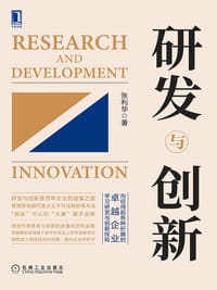 书籍 研发与创新的封面