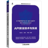 API安全技术与实战 - 钱君生