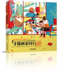 与插画家同行 意大利站