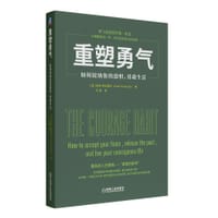 重塑勇气 - [美] 凯特·斯沃博达