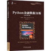 Python金融数据分析（原书第2版） - [新加坡] 马伟明（James Ma Weiming）
