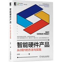 智能硬件产品 - 少穻