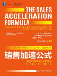 销售加速公式