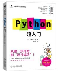 Python超入门