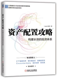 资产配置攻略 - Lagom投资