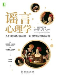 谣言心理学 - [美] 尼古拉斯·迪方佐
