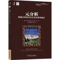元分析