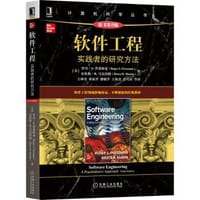 软件工程：实践者的研究方法