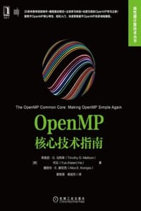 OpenMP核心技术指南