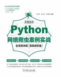 零基础学Python