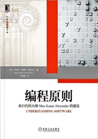 书籍 编程原则的封面