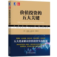 价值投资的五大关键
