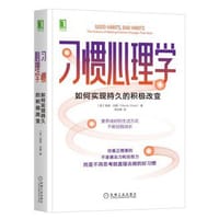 书籍 习惯心理学：如何实现持久的积极改变的封面