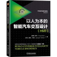 以人为本的智能汽车交互设计