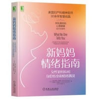 新妈妈情绪指南：女性如何应对身份转变和情绪挑战