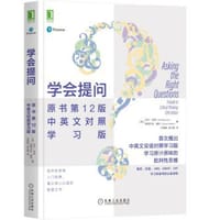 学会提问（原书第12版·中英文对照学习版） - ［美］尼尔·布朗（Neil Browne）