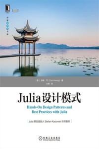 书籍 Julia设计模式的封面