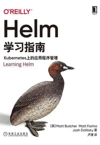 书籍 Helm学习指南：Kubernetes上的应用程序管理的封面