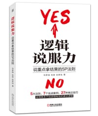 逻辑说服力 - 张家瑞