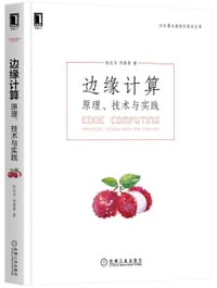 边缘计算