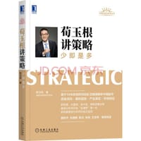 荀玉根讲策略 - 荀玉根
