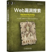 Web漏洞搜索 - [美]彼得·亚沃斯基(Peter Yaworski)